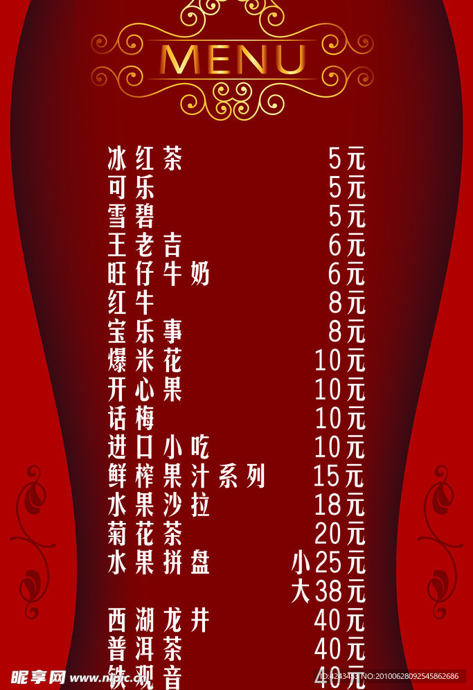 菜单