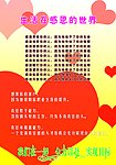 生活在感恩的世界宣传单海报