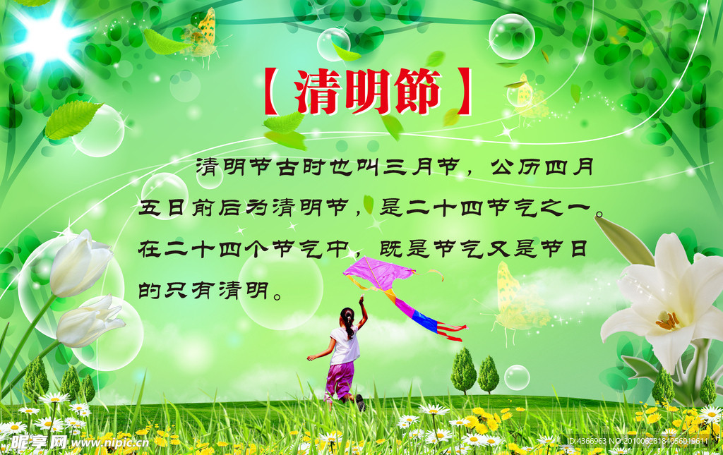 清明
