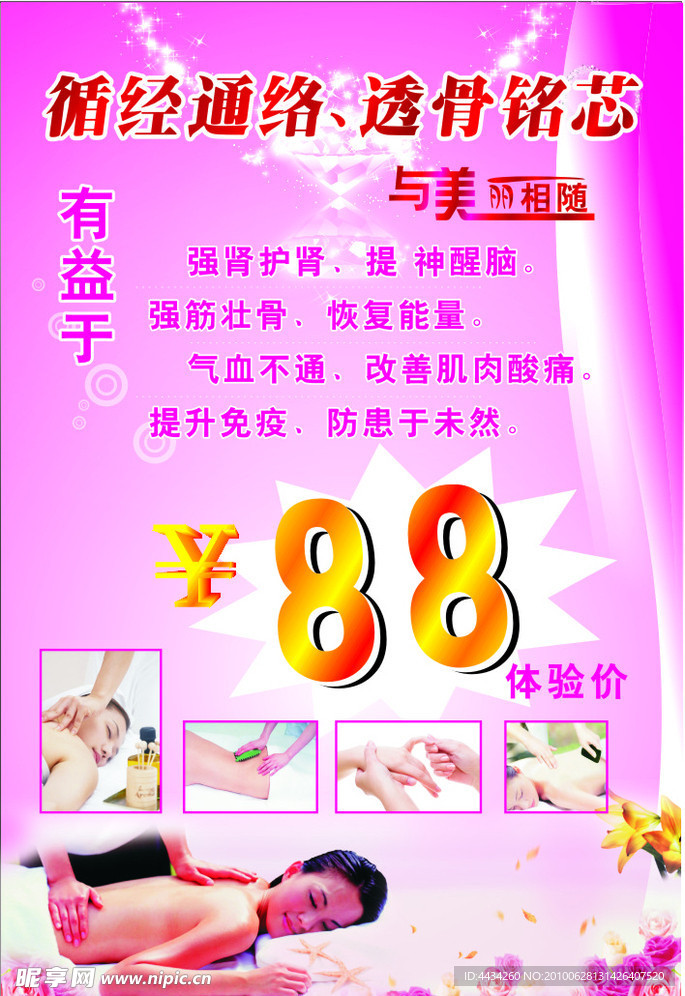 美容海报