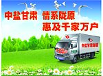 中盐甘肃情系陇原惠及千家万户