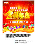 周年庆