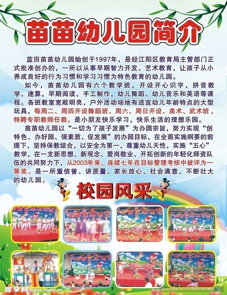 幼儿园海报