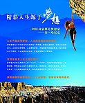 精彩人生源于梦想