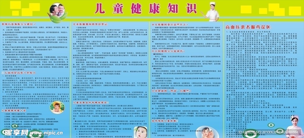儿童保健知识