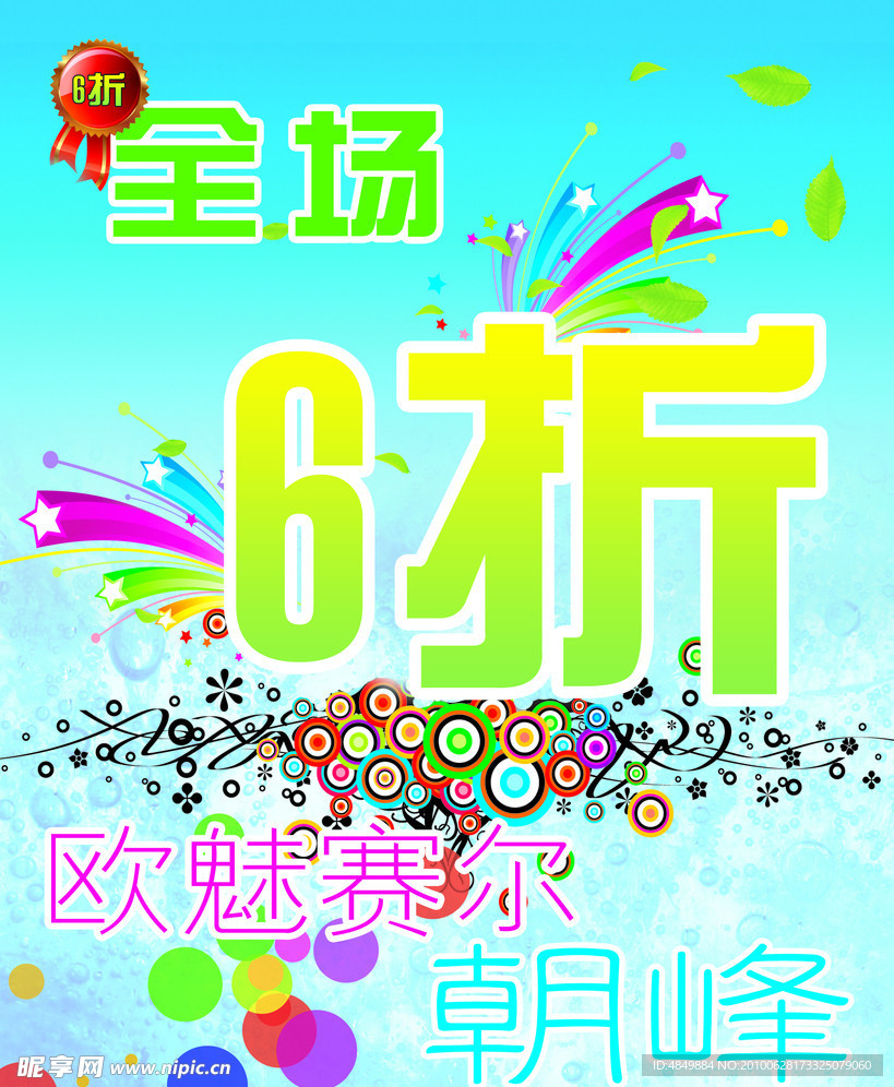 商场促销海报
