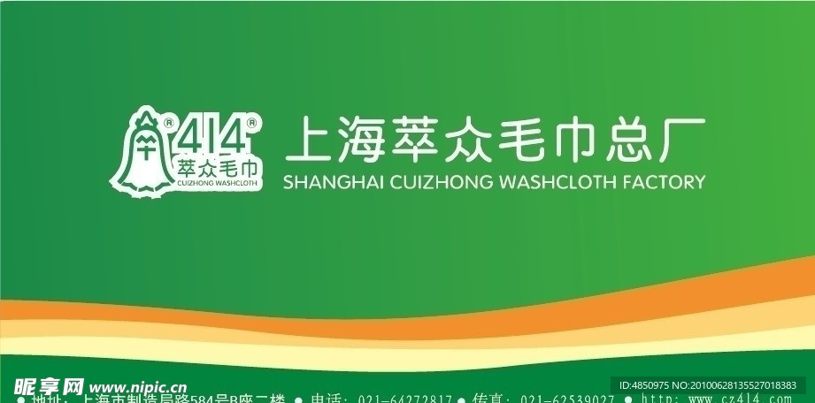 萃众