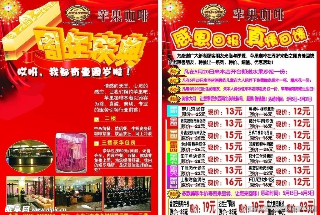 1周年庆典