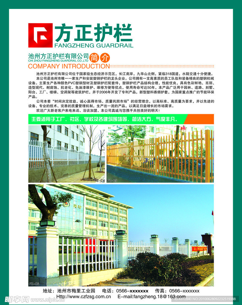 宣传广告