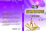 中学数理化用表
