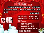 蛋糕店招聘海报