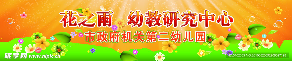 幼儿园