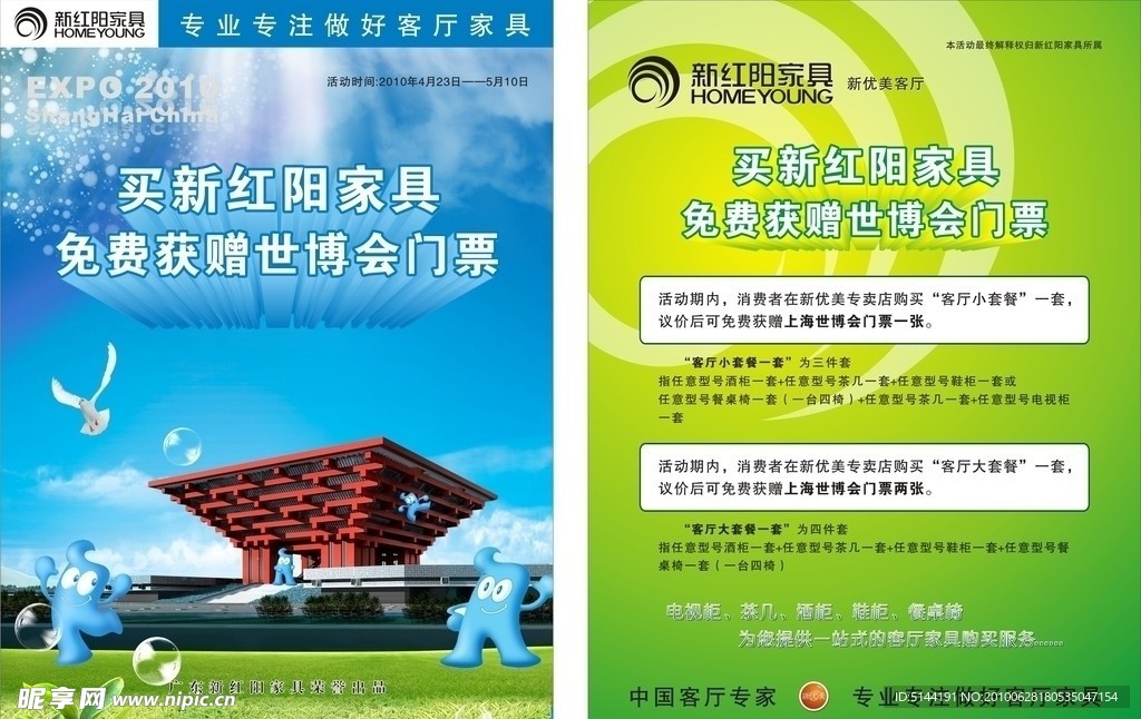 家具企业世博会折页