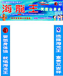 德阳海龙王天然山泉水店招