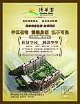 房地产宣传单页
