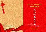 节目单 封面