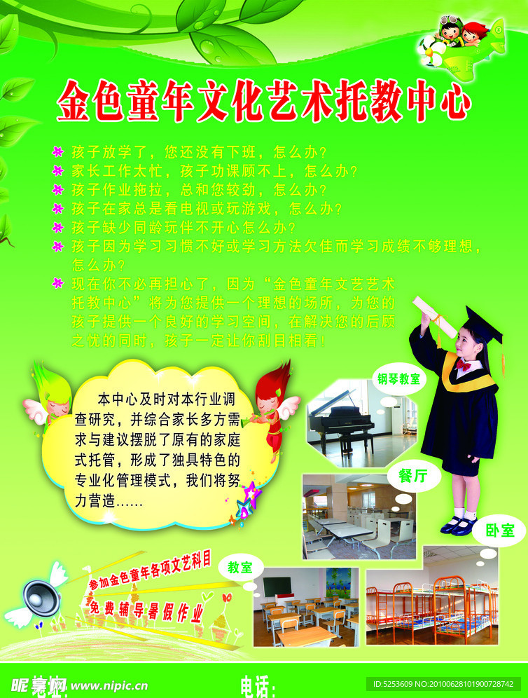 儿童彩页