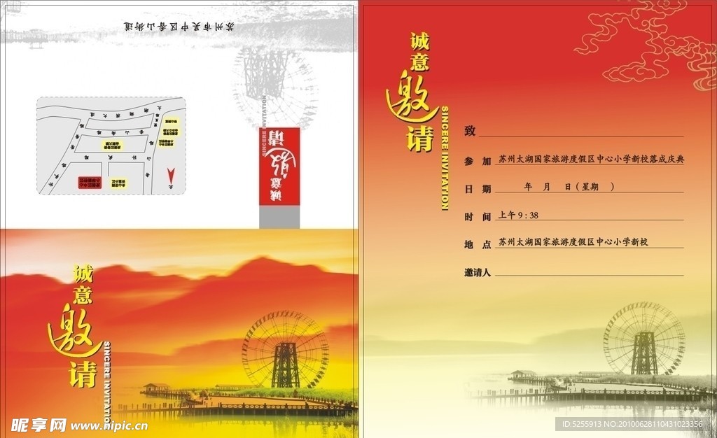 邀请函