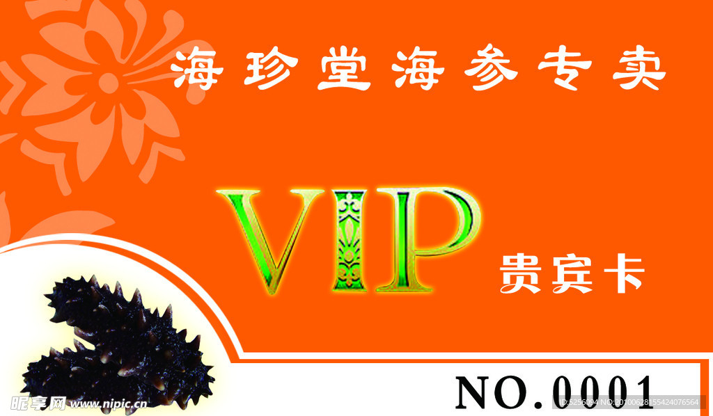 VIP名片