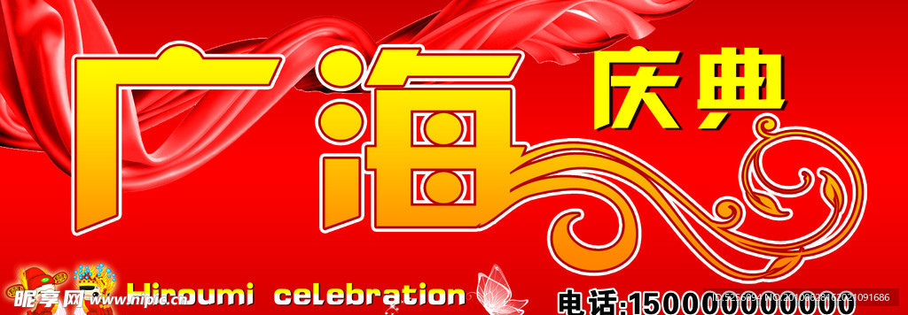 庆典