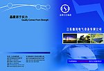 电气设备公司样本封面