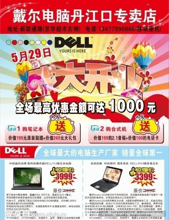 戴尔电脑专卖店开业DM