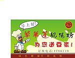 酒店 豆浆车