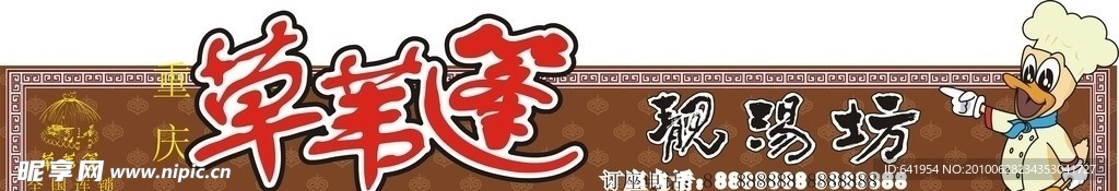 草苇蓬 门头 设计