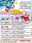 六合电信暑期宽带4M风暴报纸整版