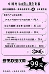 六合电信e9 99套餐小红纸单页正面