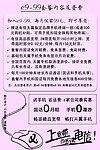 六合电信e9 99套餐小红纸单页背面