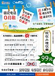 六合电信e9 99户外宣传大海报