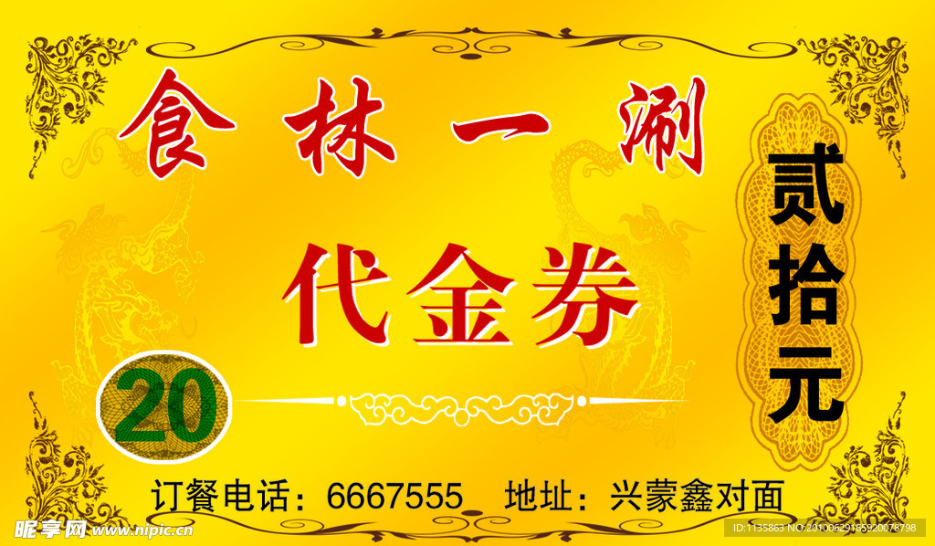 代金券