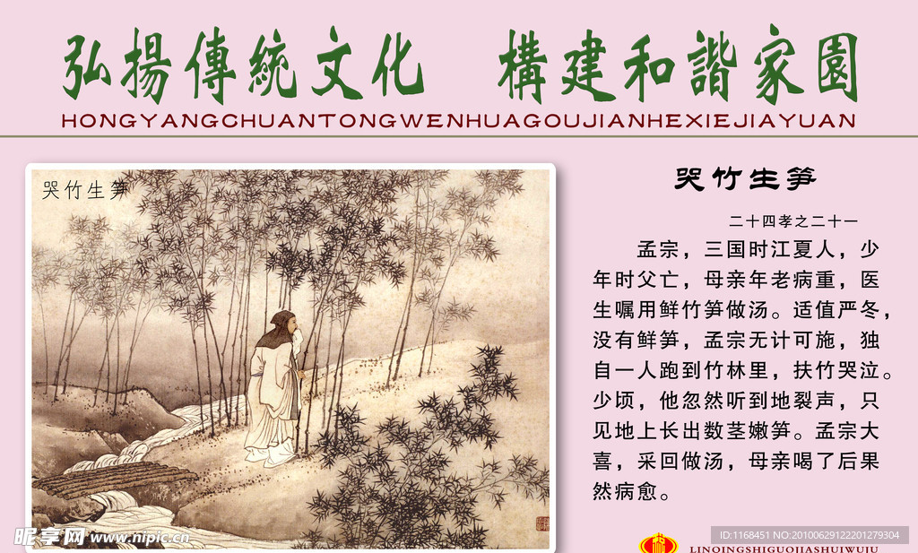 二十四孝