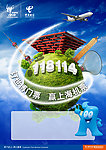 订世博门票 赢上海机票