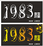 1983 广告牌 设计图 源文件 下载