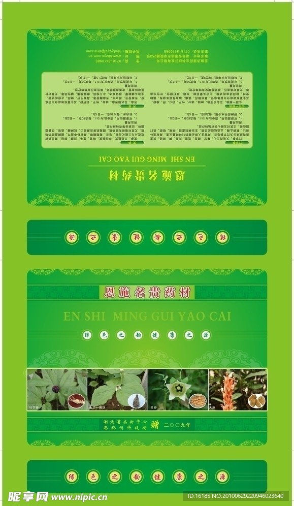 药材包装设计