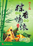 端午节水牌