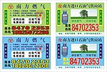 南方进口燃气