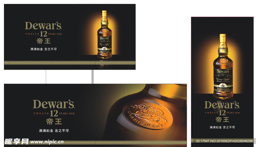 帝王酒业灯箱