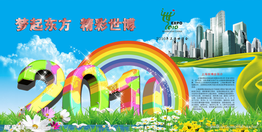 世博会