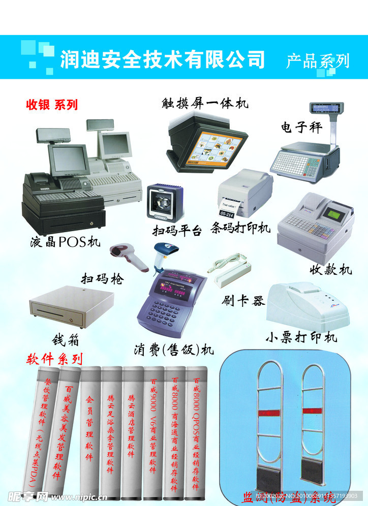 安全技术公司收银机系列