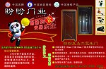 盼盼门业