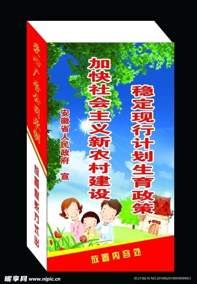 计划生育灯箱（展开图）