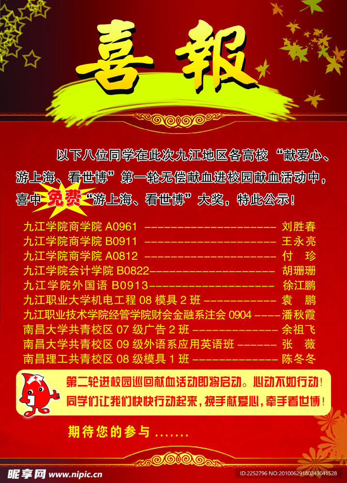 喜报