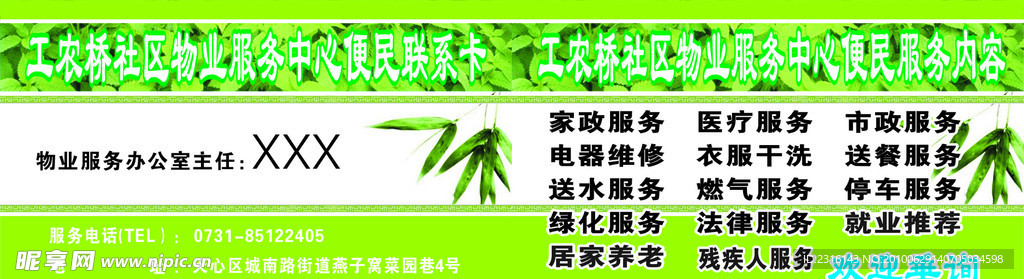 物业服务卡