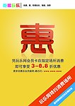 优惠海报
