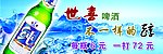 纯生啤酒图片