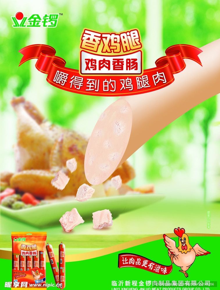 金锣香鸡腿