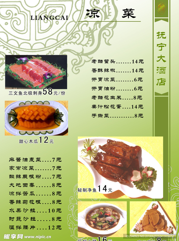 菜谱